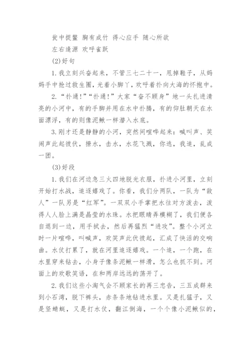 小学三年级上册语文词语搭配练习题+写作素材好词好句.docx