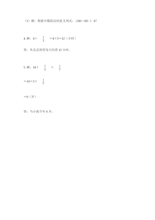 冀教版五年级下册数学第六单元 分数除法 测试卷汇总.docx
