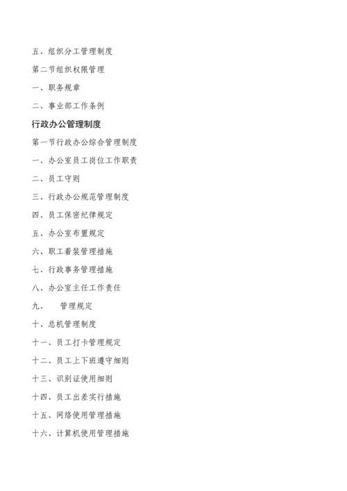 企业管理制度大全超全面.docx