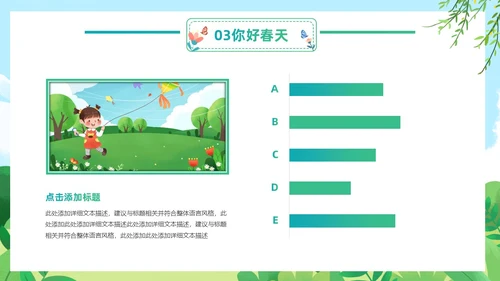 绿色清新卡通儿童你好春天春天来了通用PPT