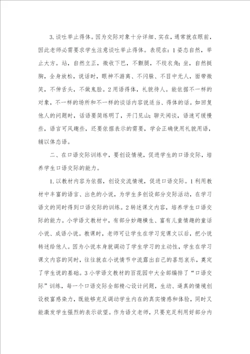 二年级口语交际和写话
