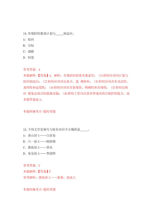 上半年四川自贡市沿滩区事业单位考试聘用工作人员19人模拟考核试题卷6