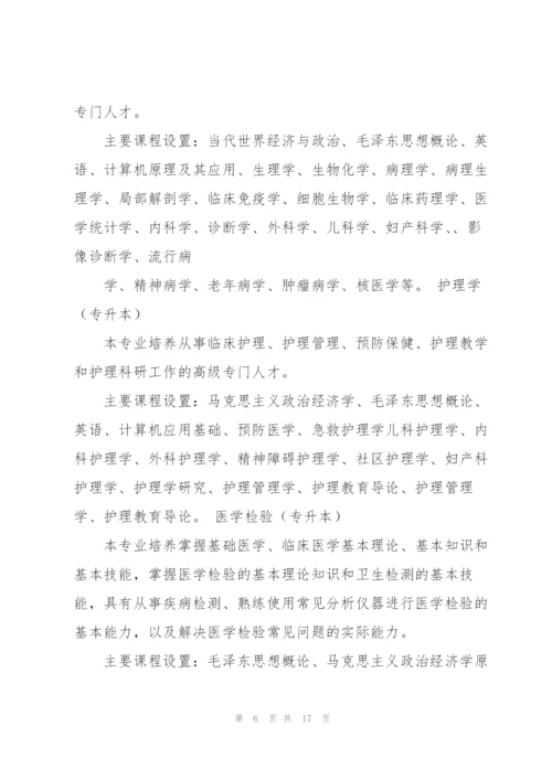 西安交通大学成人教育专业目录DOC.docx