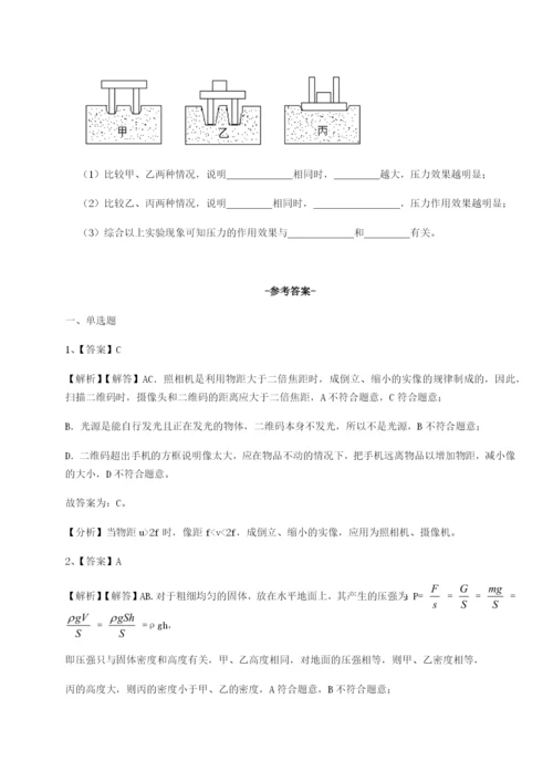 专题对点练习四川峨眉第二中学物理八年级下册期末考试专题测评试题（详解版）.docx