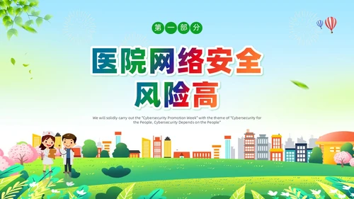 绿色插画清新展板医院网络安全培训ppt模板