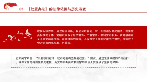 学习中国共产党不合格党员组织处置办法强化党性教育与纪律建设党课PPT课件