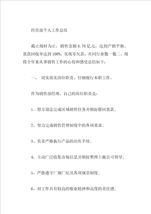 个人工作总结范文3篇