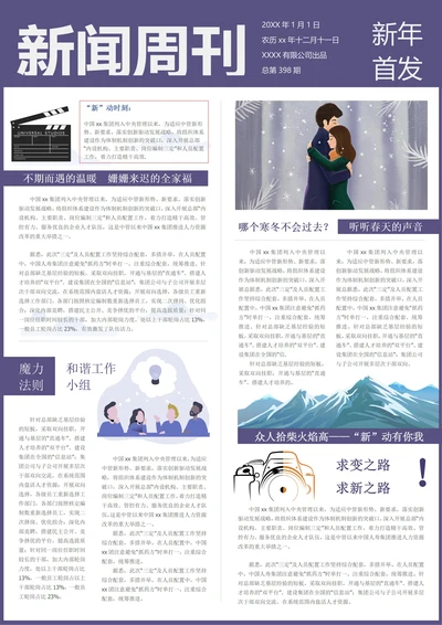 新闻报纸电子报刊杂志模板