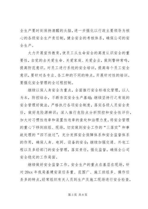 电网生产各项工作计划思路 (2).docx