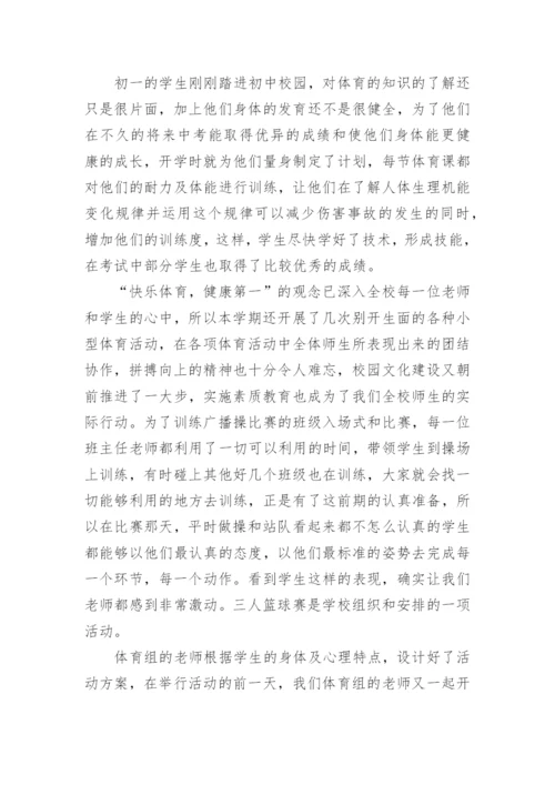 小学体育教师的个人工作总结.docx