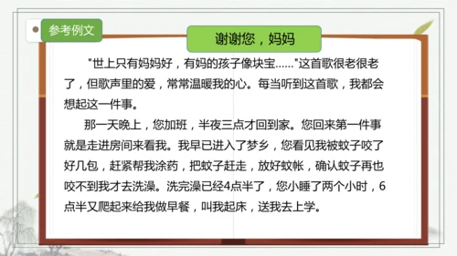 【核心考点】语文部编版五年级上册第六单元复习 课件