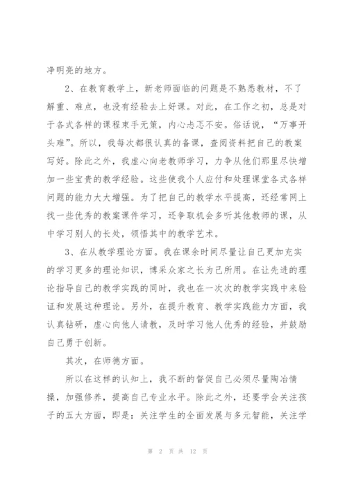 学校教师学期工作总结2022范文5篇.docx