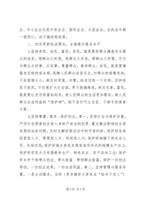 充分发挥政法职能作用 (2).docx