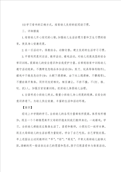 小班老师上学期个人工作计划