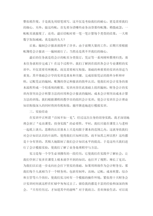 精选会计学毕业实习报告3篇.docx