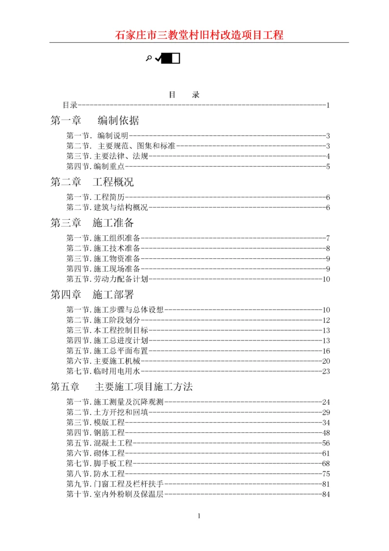 地下人防车库及高层住宅楼施工组织设计.docx