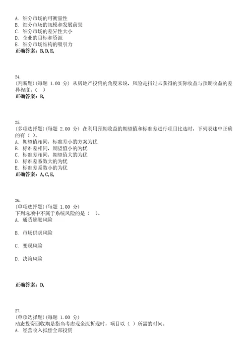 2023年房地产估价师房地产开发经营与管理考试题库易错、难点精编D参考答案试卷号142