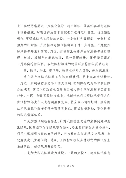 县防汛防旱指挥部关于防汛检查和汛前准备工作情况的报告 (4).docx