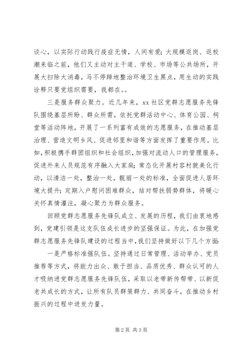 社区党群志愿服务先锋队建设经验材料.docx