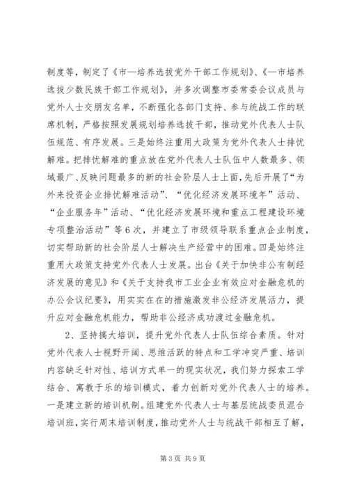 对党外代表人士队伍建设的思索和建议.docx