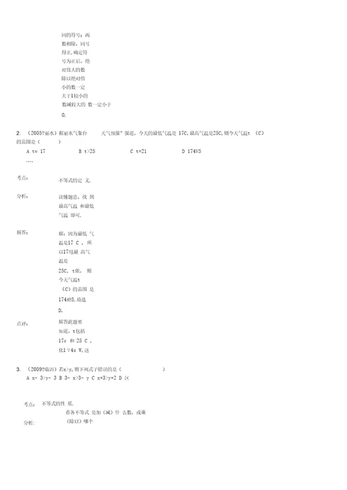 七年级数学不等式练习题及答案