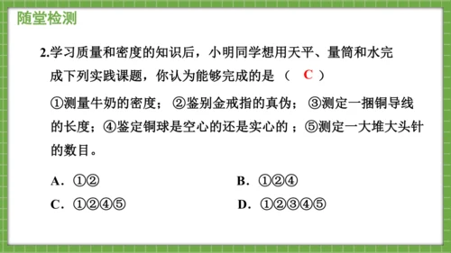 人教版物理八年级上课6.4《密度的应用》课件（25页ppt）