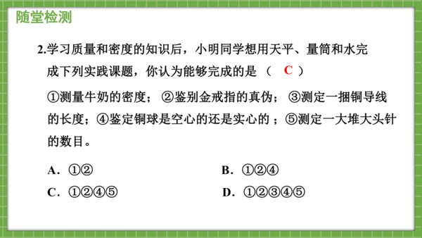 人教版物理八年级上课6.4《密度的应用》课件（25页ppt）