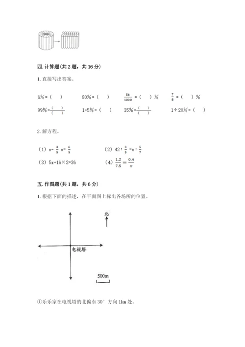 萝北县六年级下册数学期末测试卷（各地真题）.docx