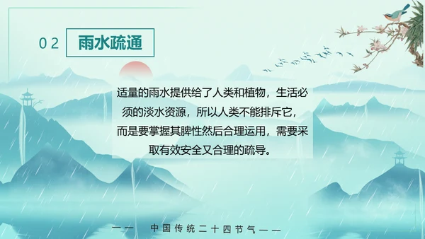 中国风雨水二十四节气山峦叠嶂通用PPT模板