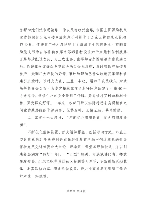 改革创新基层党组织工作机制思考.docx