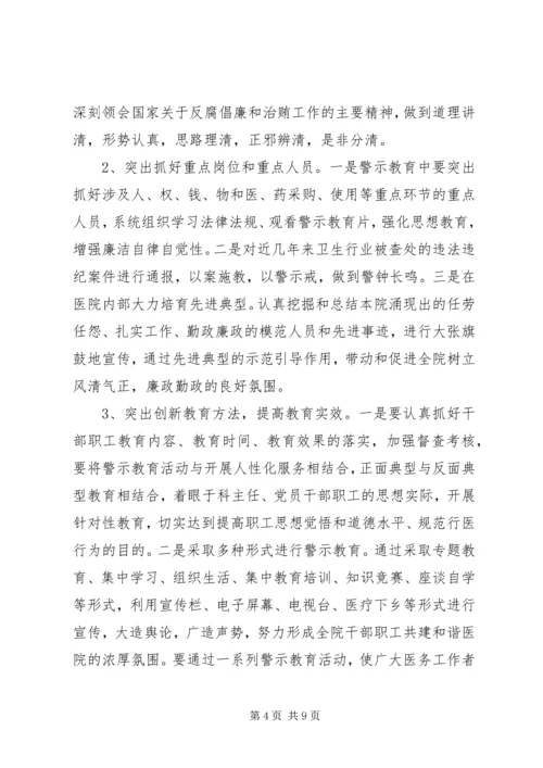 医院反腐倡廉动员讲话.docx