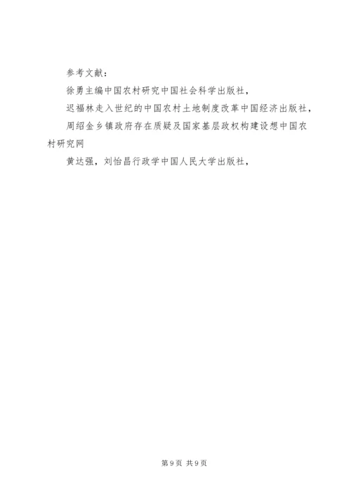 乡镇政府经济职能改革思考.docx