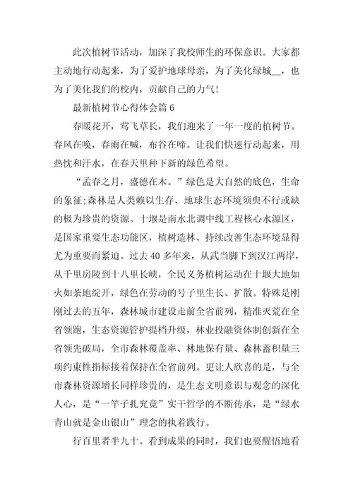 2024年最新植树节心得体会