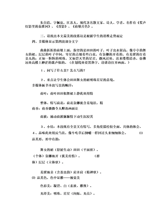 《荷塘月色》教案