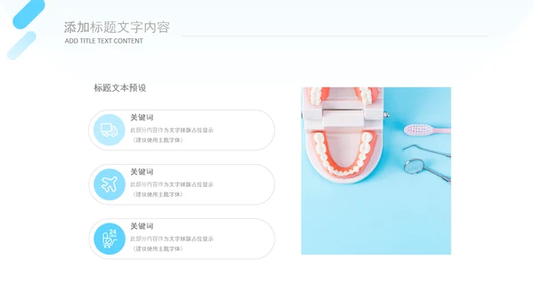 牙科健康牙齿护理口腔健康医疗PPT模版