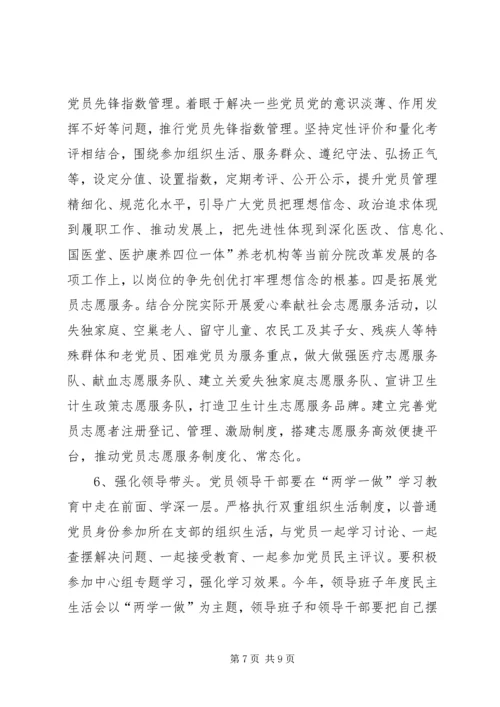 街道党工委关于开展“两学一做”学习教育实施方案 (3).docx