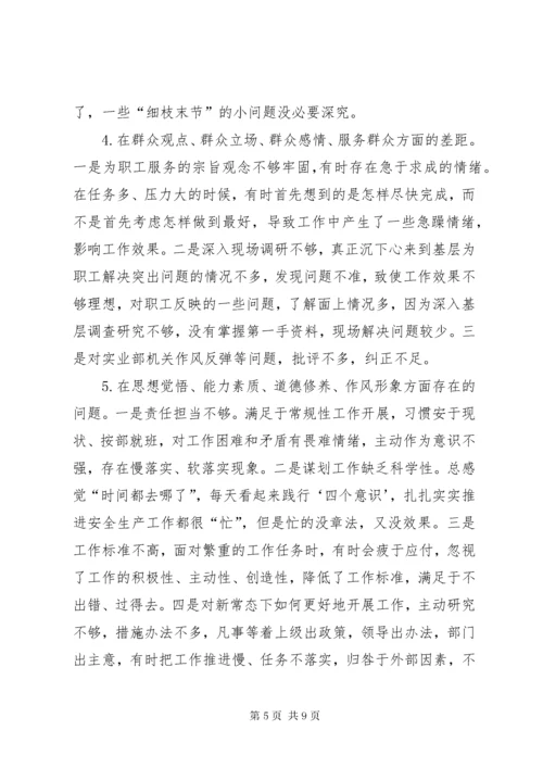 XX年“四个对照”“四个找一找”民主生活会检视问题清单及整改措施.docx