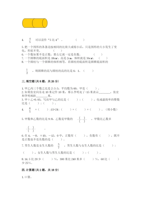 冀教版小学六年级下册数学期末综合素养测试卷及参考答案【模拟题】.docx