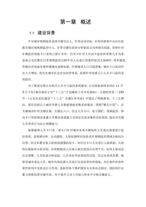 海康人员卡口系统关键技术专项方案.docx