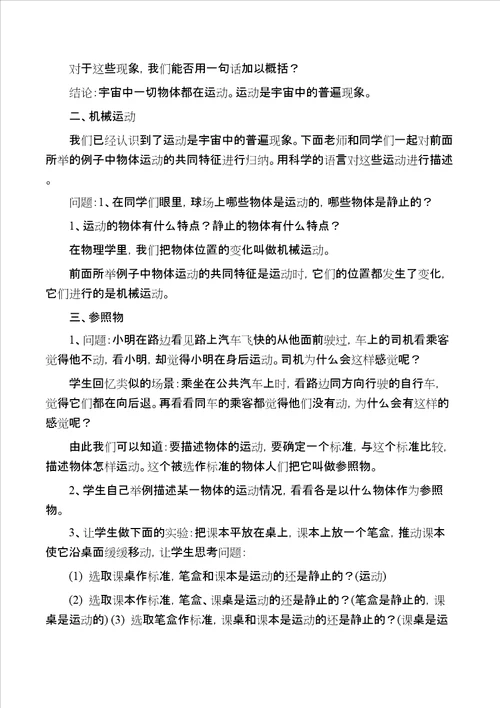 教科版第二节运动的描述教案新部编本