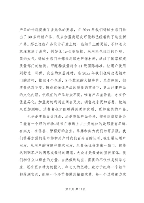 厂长在大会上的讲话材料 (2).docx