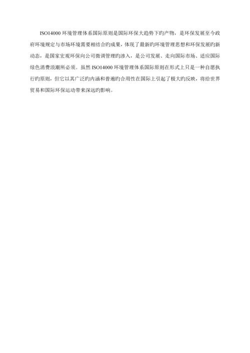 ISO14001环境管理全新体系导入培训教材.docx