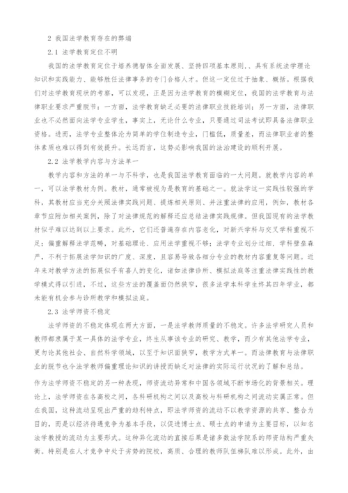 浅析我国法学教育之弊端及其改革完善.docx