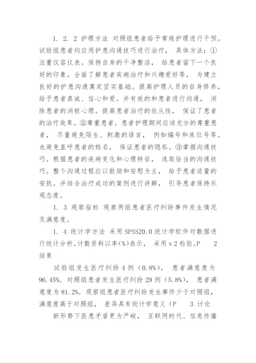 医患沟通论文1精编.docx