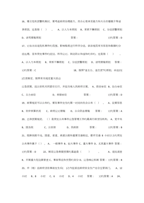 2023年专业技术人员公共危机管理网络考试参考题库.docx