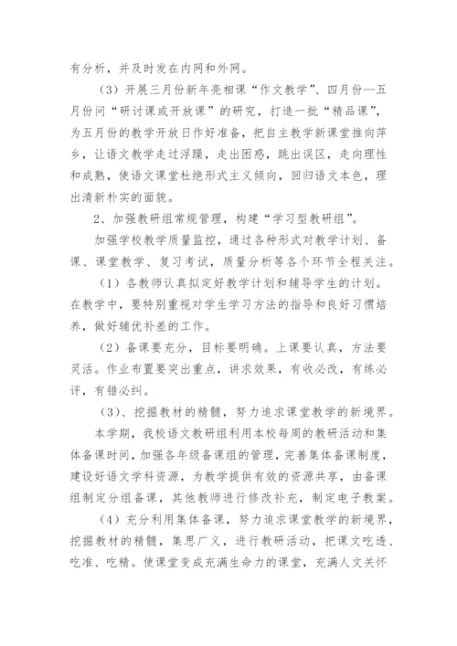 小学语文组教研工作计划_7.docx