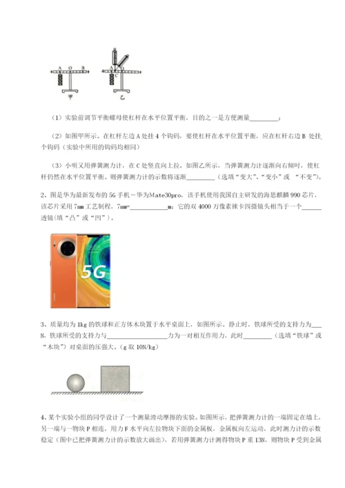 小卷练透湖南临湘市第二中学物理八年级下册期末考试重点解析试题（详解）.docx