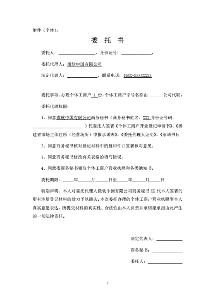 工商代办及住所托管服务合同