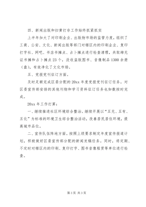 街道宣传思想工作计划.docx