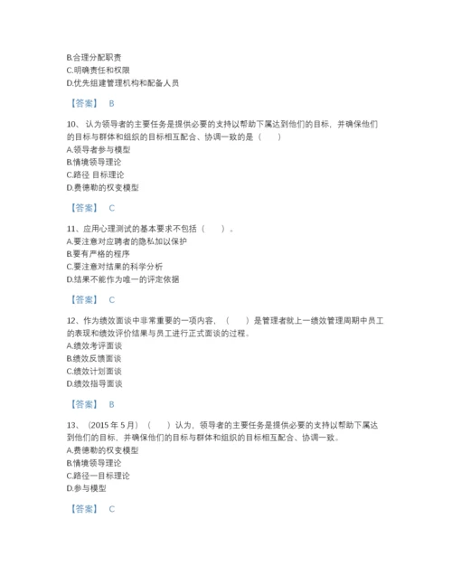 2022年全国企业人力资源管理师之三级人力资源管理师模考题型题库有答案.docx